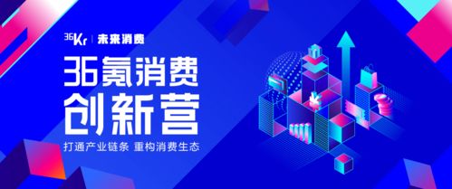与36氪一起探索企业管理与品牌成长之道